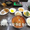 청수옥 (선수촌점) 네이버블로그
