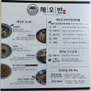 해오반