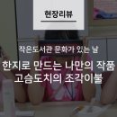 고슴도치작은도서관 이미지
