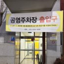 노인종합복지관 북편-1 | 모란역 공영주차장 요금 할인·위치 총정리 | 종원노인종합복지관·일주차·평일 오전/주말 만차·월주차