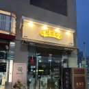 월영동113 | [댓거리 경남대] 마산 재재방문 디저트 간식 맛집 복호두 자세한 솔직 후기 +선물,답례품 추천