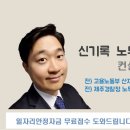 신기록노무사컨설팅 네이버블로그