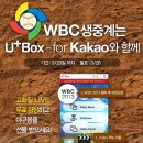 카카오톡으로 대용량의 동영상과 파일을 공유해보자. [U+Box for kakao 사용법소개]| 이미지