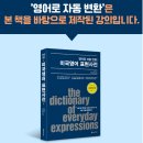영어로 자동 변환 - 한국인의 일상 표현 네이버블로그