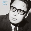 [Music Story] 안녕 - 배호 평전 (1942~1971) 이미지