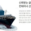 에스엠상선(주) 이미지