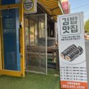 시장김밥 이미지