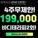 오아시스GYM | 문정동 헬스장 오아시스GYM 2호점 체지방 감량 집중 관리할 수 있는 곳