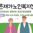 기쁨주는노인복지센터 네이버블로그