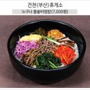 건천(부산방향)휴게소 이미지