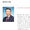 동국대학교 교육대학원 이미지