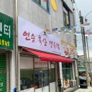 연승축산