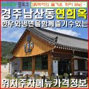 경주남산동-연희옥 경주여행 추천 경주맛집 시원한냉면과 한우를 동시에 즐길수있는 가족과함께 아이들...