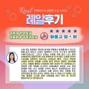 정진학원 | [MK정진학원-졸업생 합격후기] 경희대 한약학과 - 임*희 (화홍고)
