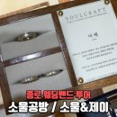 종로-현장-종로-세-157 | 소울공방/소울앤제이 종로 웨딩밴드 후기 주차팁(견적⭕️,계약❌)