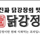 팔칠닭강정 - 성남시 중원구 금상로 9 | 팔칠닭강정