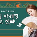 점집 광고 마케팅 효과 확실한 홍보 필승 전략!!
