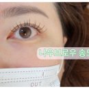 나우브로우