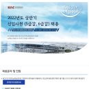 한국공항공사 2022년 상반기 정규직(신입사원 5급갑, 6급갑) 채용(4/7~4/15) 이미지