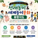 전래놀이 &amp; 세계놀이 문화융합지도 수업 문의ᆢ 조우상팬플룻/팬타곤 이미지