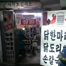 장원닭한마리 이미지