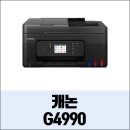 G4990 이미지