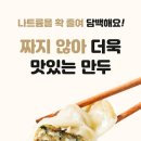 황금손왕만두 이미지
