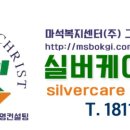 실버케어마스터 이미지