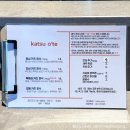 정선빌딩 | 정선 하이원 근처 돈카츠 찐맛집 카츠오테 고한 돈까스 추천