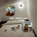 추월산로 | 담양 독채 감성 숙소 추천 | 까망감스테이2, 3번방 내돈내산 솔직 후기