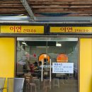 전주맛집 이연국수, 가성비와 맛으로 골목상권 지켜낸 노포