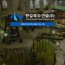 한길건설(주) 이미지