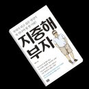 [책] 지중해 부자 (후기)