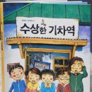 수상한기차역 이미지