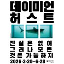 국립 현대 미술관 데미안 허스트(=데이미언 허스트) 개인전 진실은 없어 그러나 모든 것은 가능하지 후기