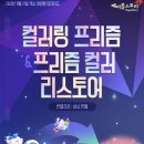 프리즘씨 이미지