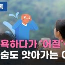 [리빙톡] 목욕하다가 '어질'…목숨도 앗아가는 '히트 쇼크' 이미지