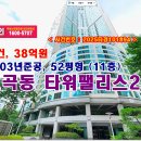 38억원, 서울시 강남구 도곡동 타워팰리스2차 경매 (도곡역인근) 이미지