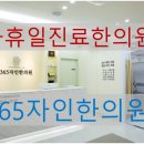365자인한의원 이미지