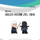 일월검도관 이미지
