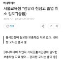 정유라 최종학력 중졸 될 기세 이미지