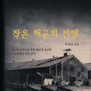 작은 해군의 전쟁 이미지