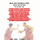 [2016년 제4회 강북구청장배 농구대회] 5월15일 경기결과 및 사진 [일반부 예선] 이미지