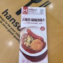 한솥도시락 24년 4월행사 신메뉴 한정메뉴 스페셜하이라이스 카레와는다른매력 내돈내산 후기