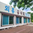 외룡송어회 캠핑장 이미지