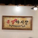 덕풍동맛집 족발야시장 하남덕풍점 족보세트 후기!