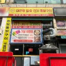대관령참숯전기통닭구이 - 안양시 동안구 흥안대로 122 | 대관령참숯전기통닭구이