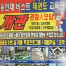 용인대 베스트 태권도장 이미지