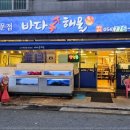바다식당경주 이미지
