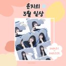 주일사세탁소 | 2025 March. 겨울의 끝자락